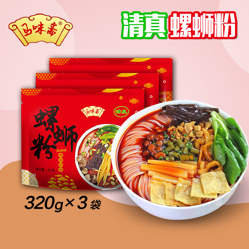 网红柳州清真螺蛳粉特产辣鲜爽米线速食清真食品美味米粉320g*3袋