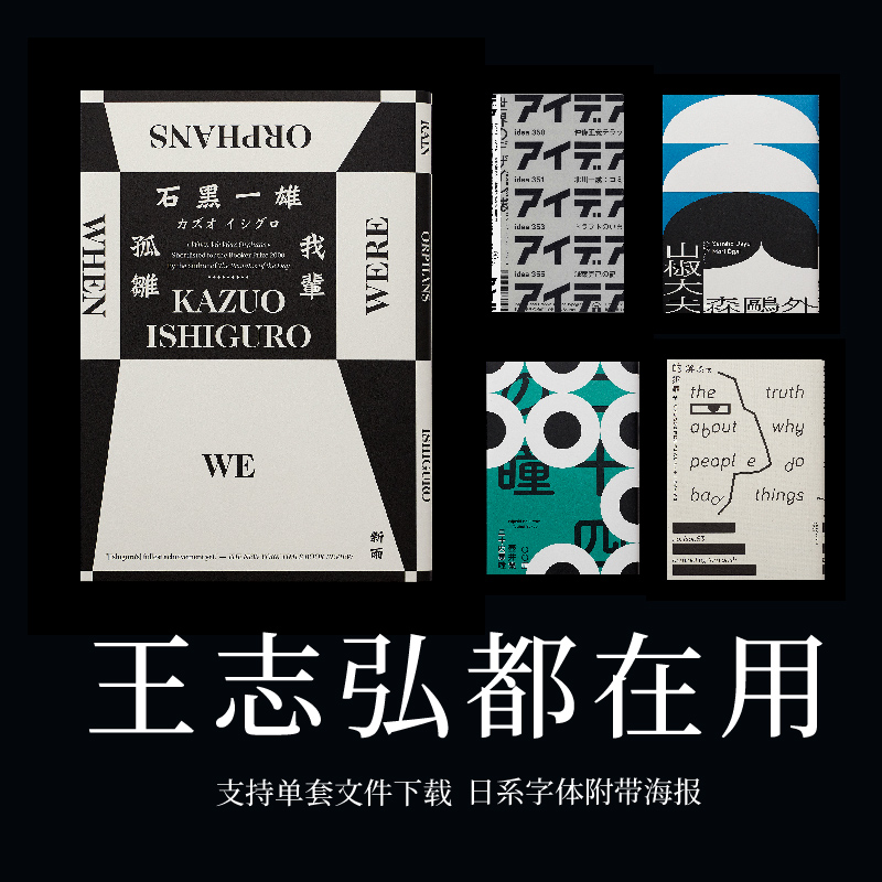 台湾王志宏设计师海报PS书籍封面繁体中文日文日系高级感艺术字体