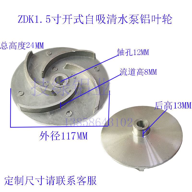 广东凌霄款水泵1.5ZDK-20自吸泵铝叶轮 开式铝水叶管道泵铝叶