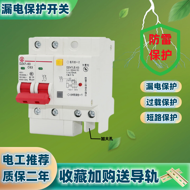 上海人民防雷漏电保护开关2P63大孔空气开关带漏电保护漏保断路器