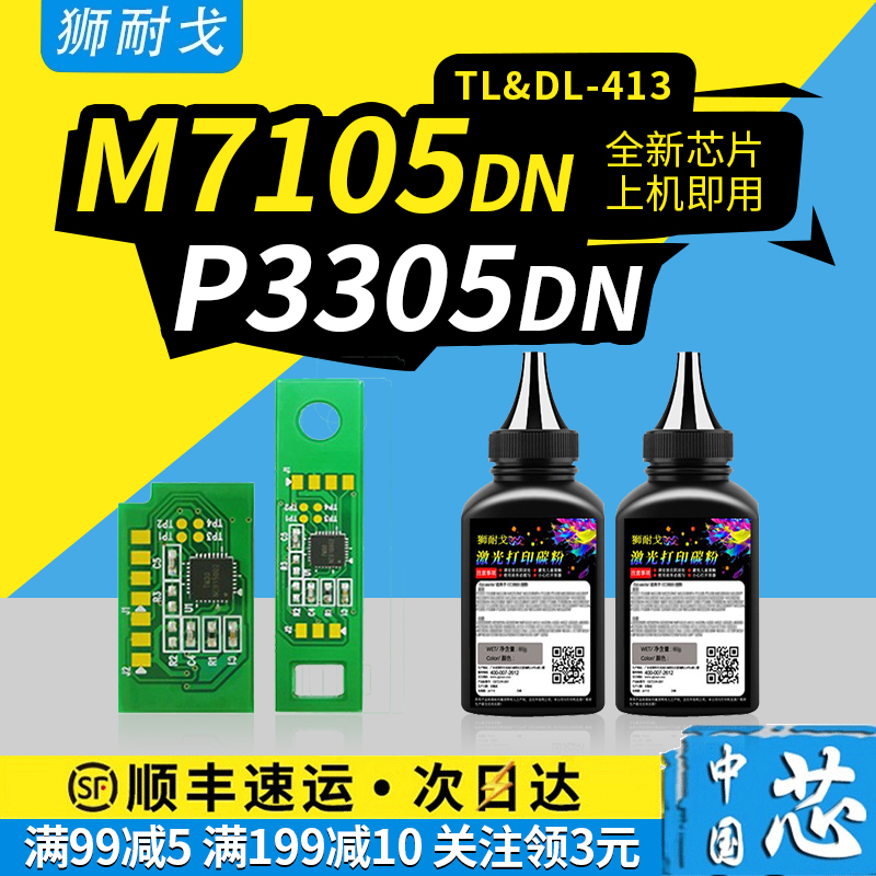 狮耐戈适用奔图M7105DN粉盒芯片TL-413硒鼓P3305DN碳粉盒M7107DN P3307DN激光打印机耗材DL-413 TL-413清零器