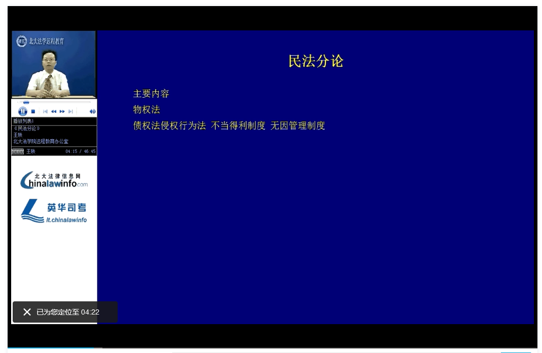 民法分论 北京大学 视频教程 手机或电脑都可以播放