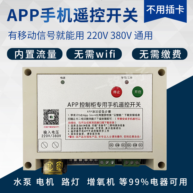 一铭直销GPRS手机遥控开关GSM遥控器APP水泵电机遥控器