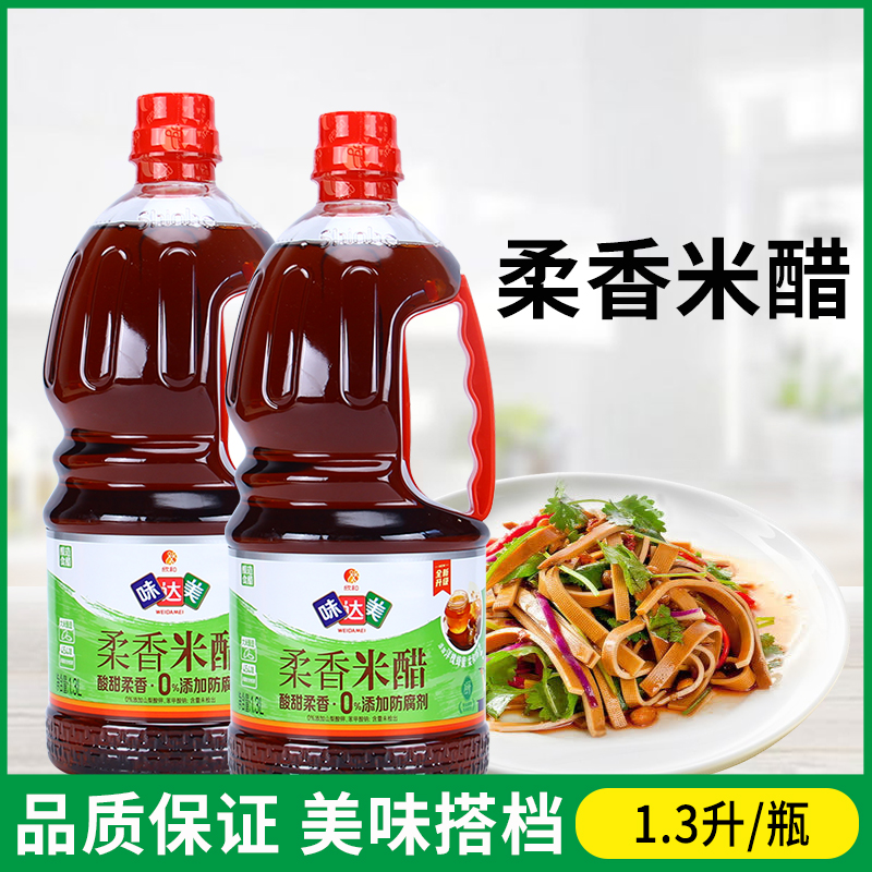 味达美柔香米醋1.3L商用凉拌点蘸0%添加防腐剂饺子蘸料调味食用醋