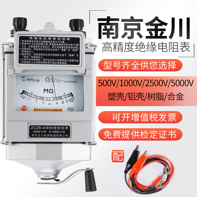 南京金川ZC25-3兆欧表500V1000V2500v电工摇表ZC-7绝缘电阻测试仪