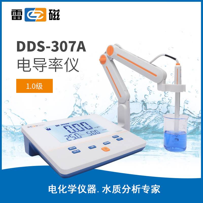 新品上海雷磁台式数显电导率仪电导仪实验室DDS-11A307ADDB-303A