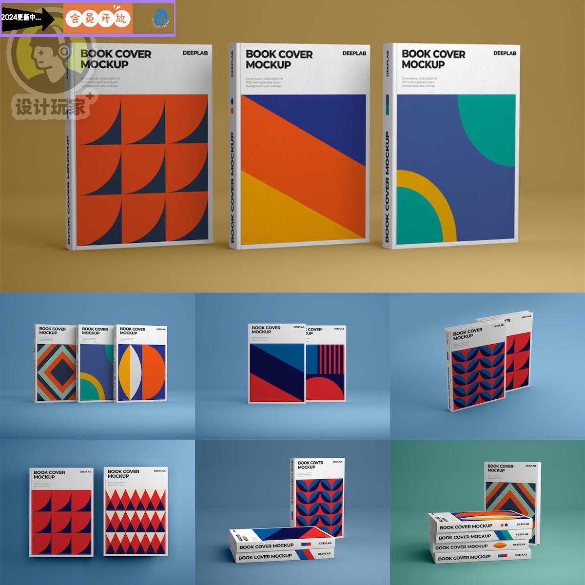 7个精装书籍书本组合封面设计效果图展示样机智能贴图层模板psd