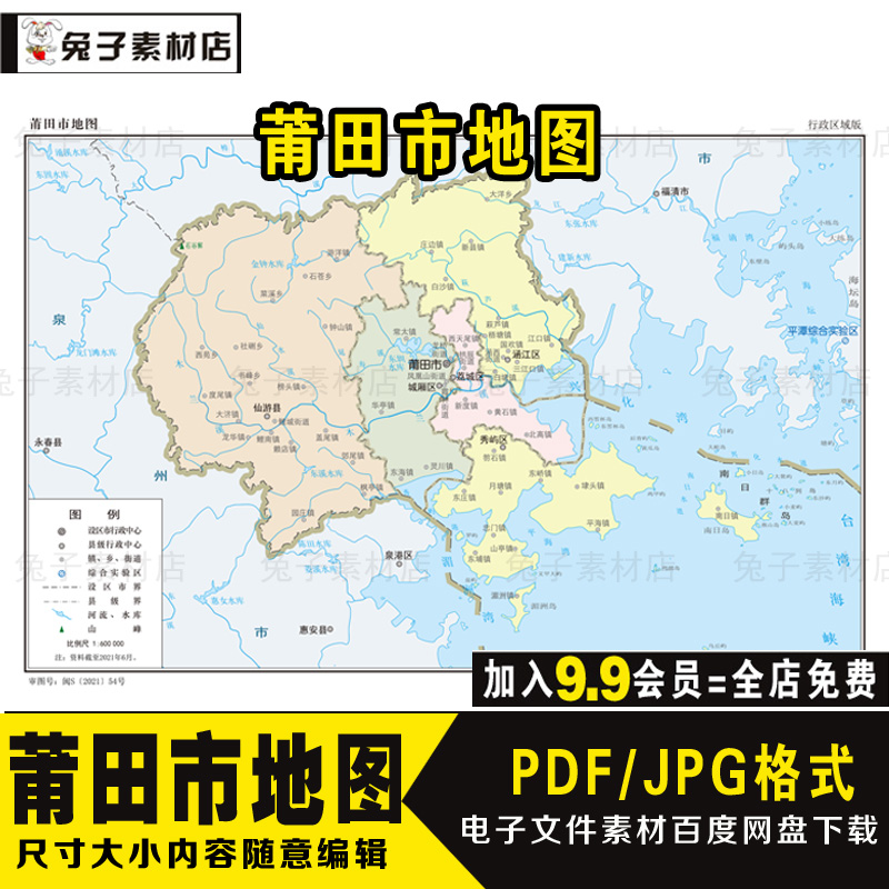 C75中国福建省莆田市地图电子版PDF/JPG格式地图素材各市地图素材
