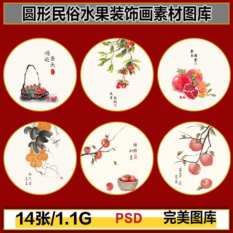 圆形水墨中国风民俗柿子事事如意水果画芯装饰画高清图片设计素材