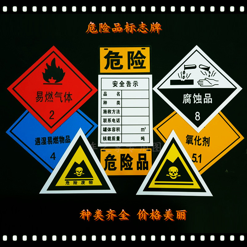 特价危险品标志牌化学品货车标志贴安全告示牌警示标示反光牌铝板