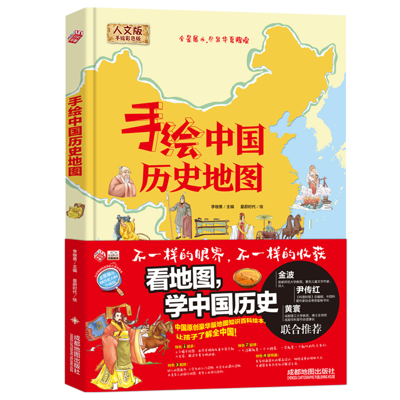 手绘中国历史地图 绘本 人文版 画给小学生的彩色地图百科全书6-12岁上下五千年的中华文明是学习历史的优秀读物畅销童书正版