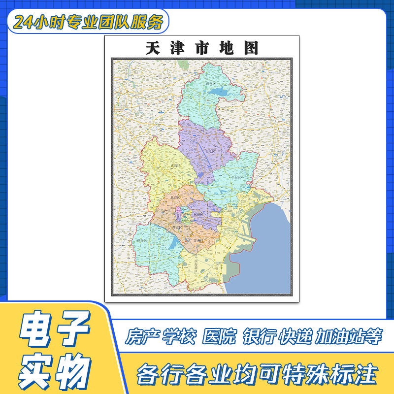 天津市地图贴图行政区划交通路线颜色划分简约高清街道新