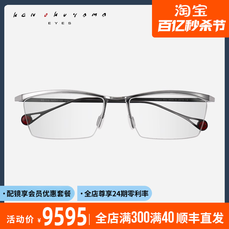 日本Ken Okuyama奥山清行眼镜框男纯钛商务超轻半框手工眼镜架113