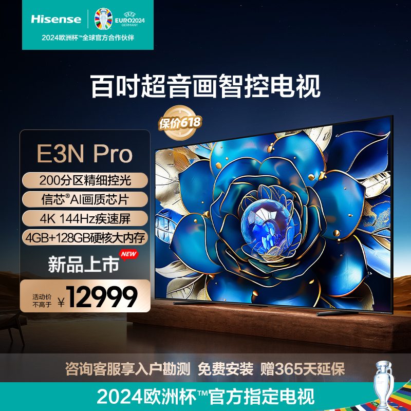 海信电视100E3N Pro 100英寸 超音画智控巨幕 智能液晶电视机 98