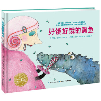 新华书店正版好饿好饿的鳄鱼(精)/海豚绘本花园 长江少年儿童出版社有限公司 绘本