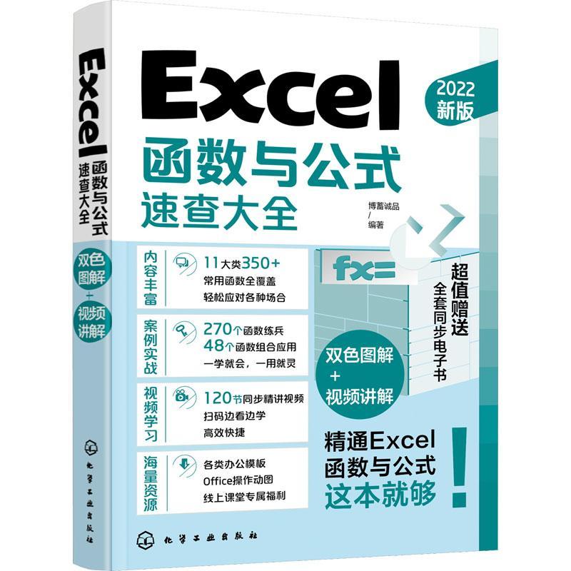Excel函数与公式速查大全 博蓄诚品   计算机与网络书籍