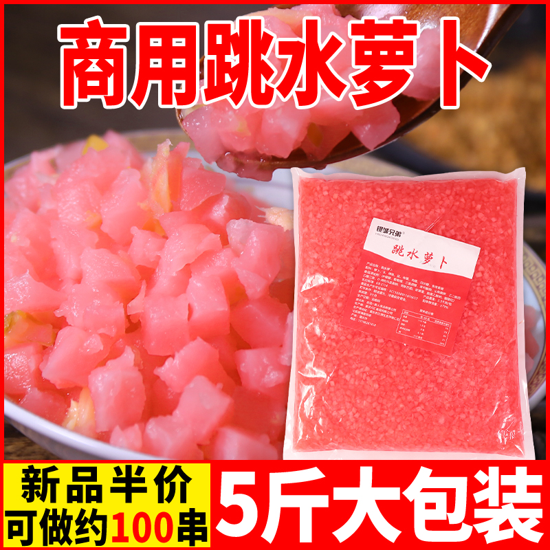 重庆风味跳水萝卜商用烧烤专用萝卜丁酸甜大包装摆摊实惠泡萝卜粒