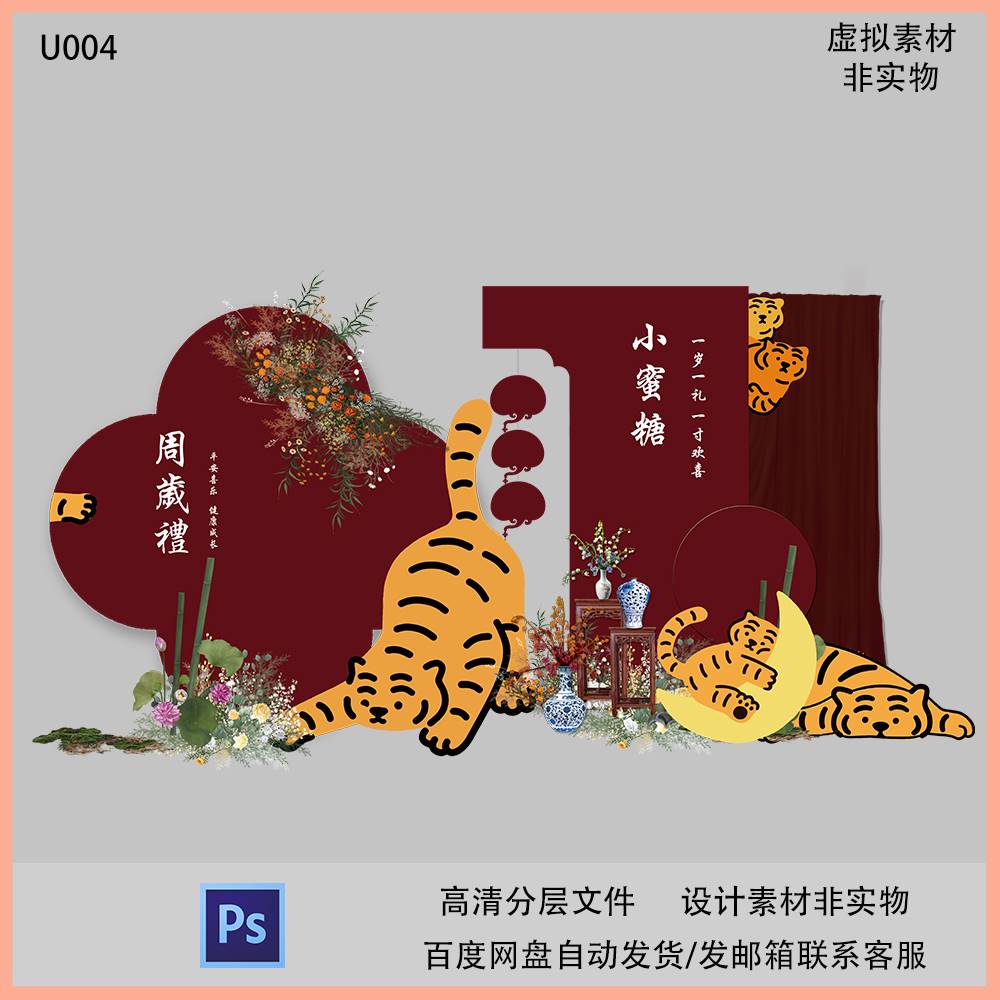 新中式中国风红色虎宝宝手绘虎周岁生日宴抓周派对背景设计素材ps
