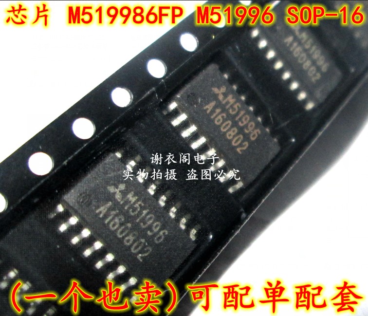 原装全新 M51996FP M51996 贴片SOP-16 开关稳压器控制IC芯片