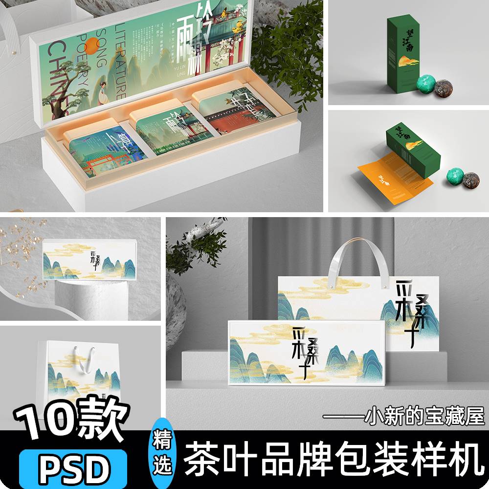 茶叶品牌礼盒产品包装盒中式设计展示vi贴图效果图psd素材样机ps