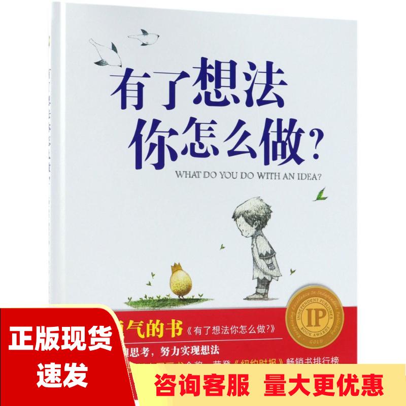 【正版书包邮】给你勇气的书有了想法你怎么做科比雅玛达北京科学技术出版社