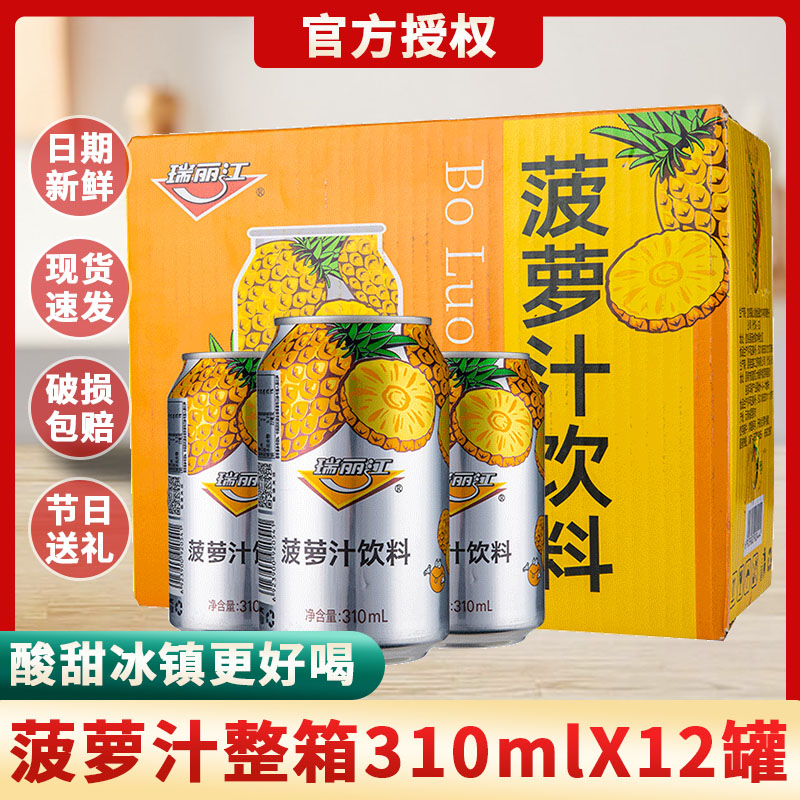 瑞丽江菠萝汁310mL*12罐整箱酸角汁柠檬汁云南酸甜果味汁饮料啤