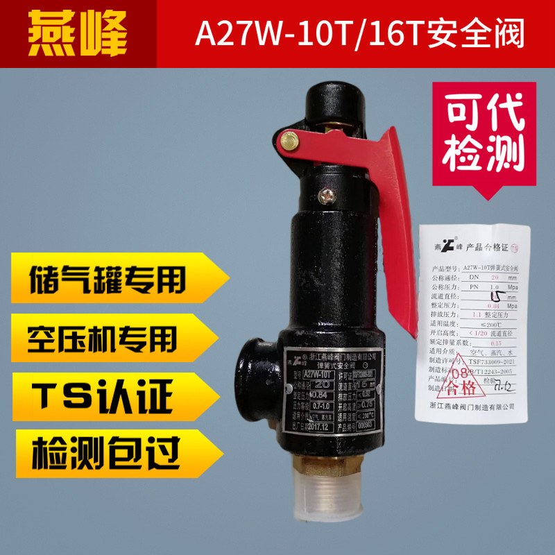 新品浙江燕峰a27w-10t/16t蒸汽锅炉储气罐弹簧式DN152025324050安