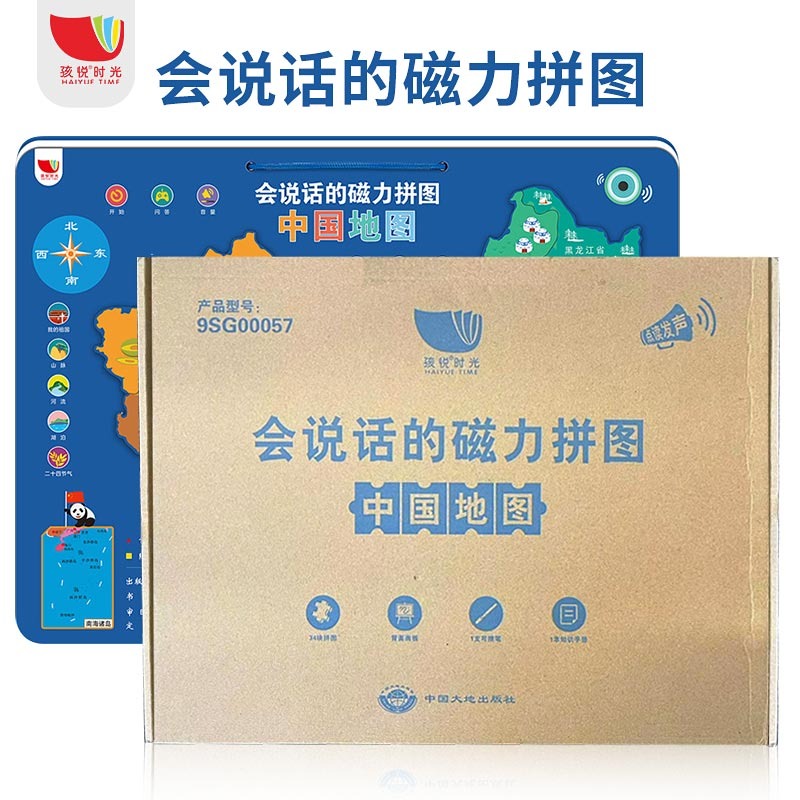 会说话的有声中国地图中国地图拼图儿童益智早教3-6岁男女孩玩具磁力