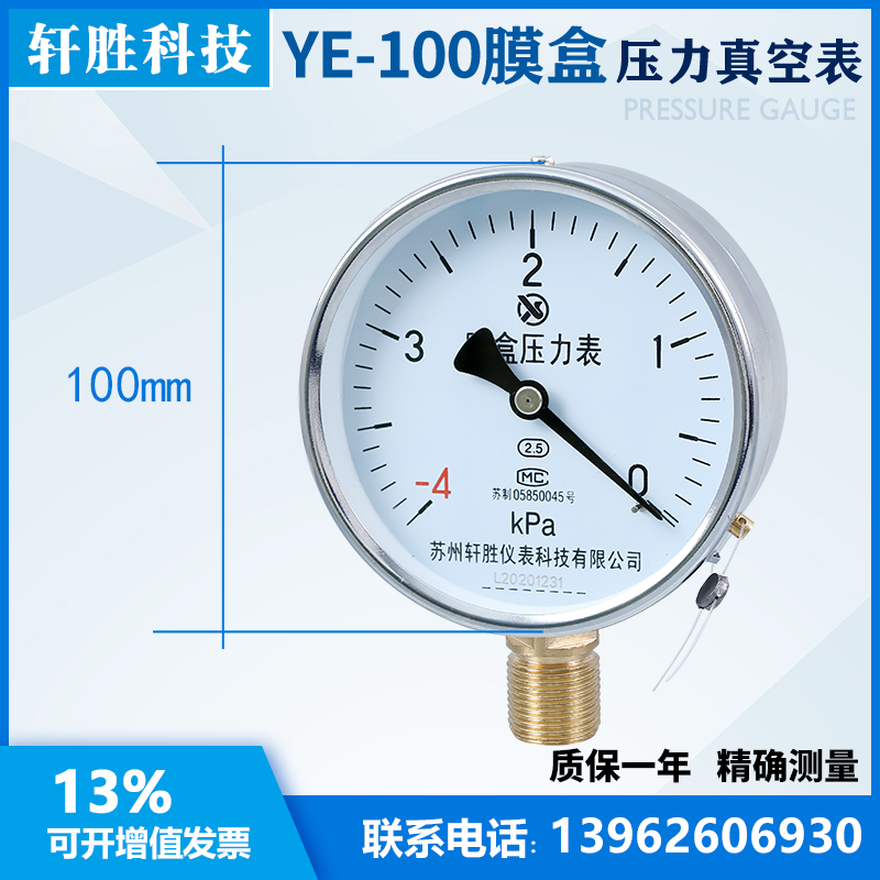 YE-100 -4kPa-0 膜盒压力表 真空负压式膜盒表 微压表 苏州轩胜