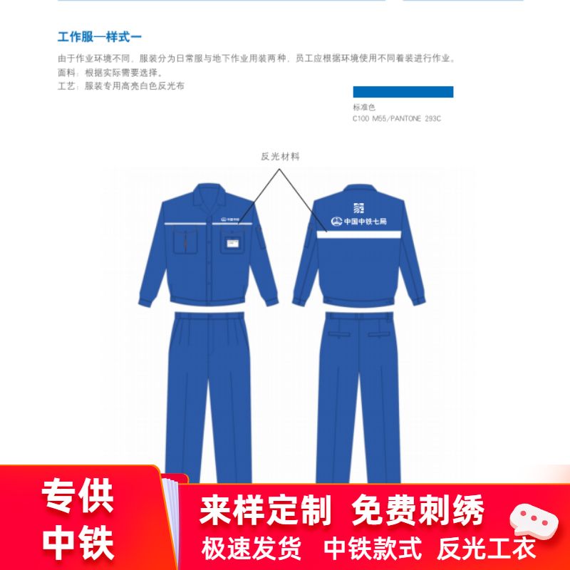 中国中铁七局工作服套装蓝色反光条工作服建筑工地工人劳保服定做
