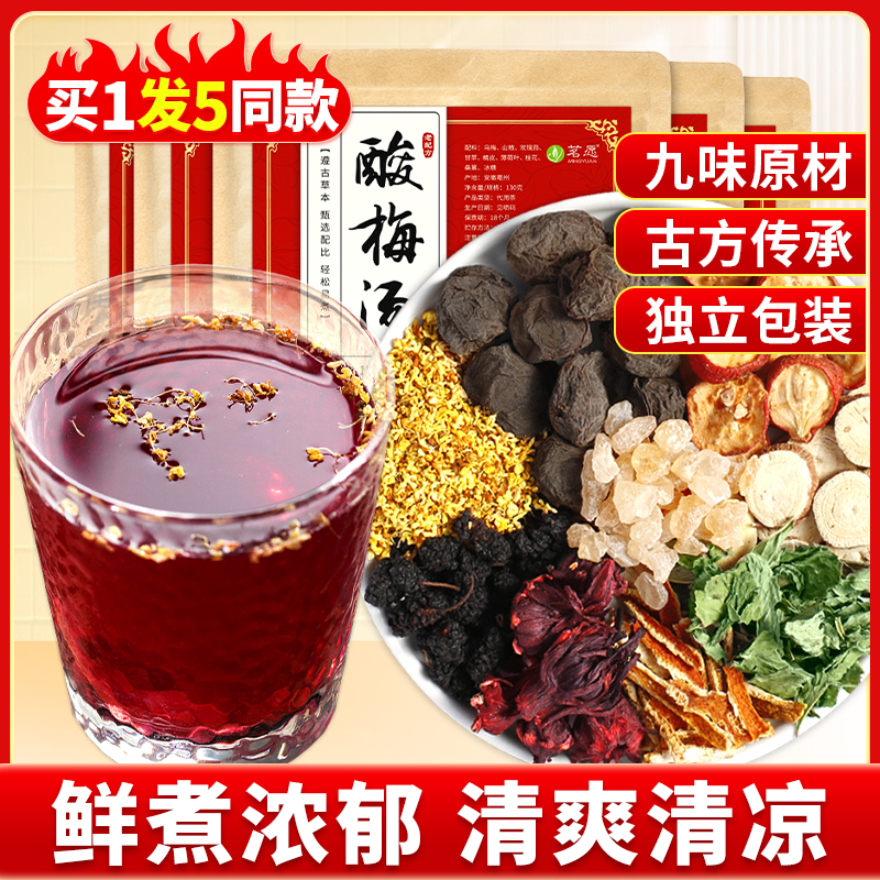 桂花酸梅汤正宗老北京酸梅汁原材料包古法自制乌梅汁饮料茶包