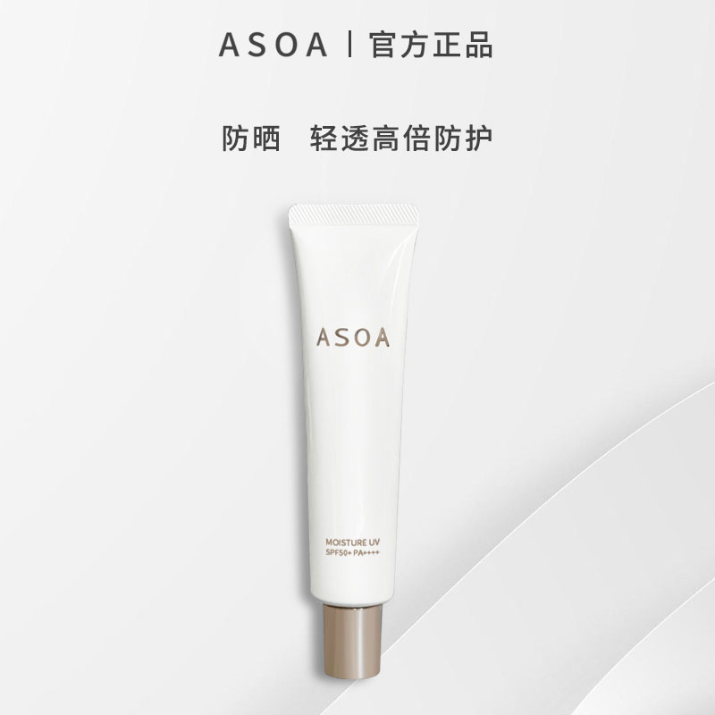 日本ASOA抗氧化精华防晒霜SPF50+PA++++滋润隔离抵御紫外线