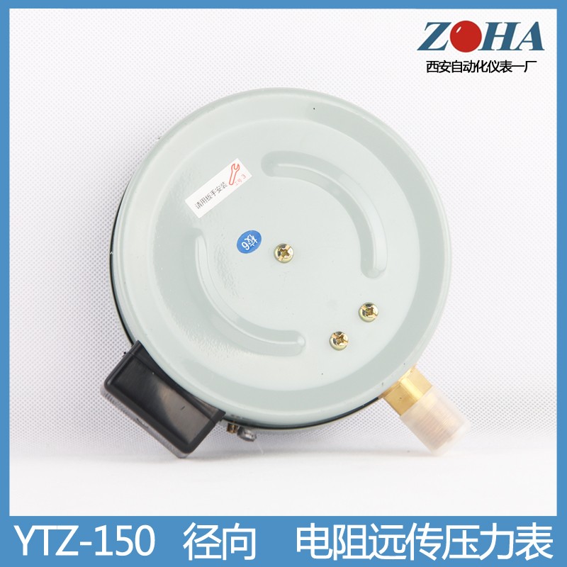速发西安自动化仪表一厂 YTZ-150 电阻远传压力表 包过检 当天发