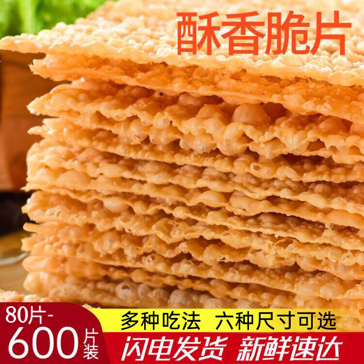 山东杂粮煎饼果子薄脆皮饼天津煎饼薄脆片商用专用香酥麻80-600片