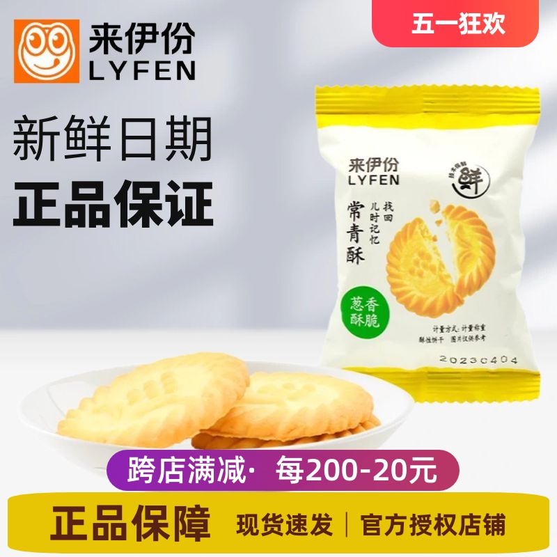 来伊份常青酥500g上海特产葱油咸香酥饼童年美味休闲追剧小零食