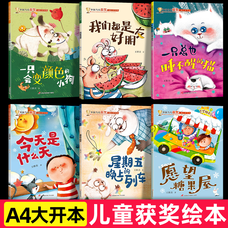 中国当代获奖绘本3-5-8岁幼儿园老师推荐儿童睡前动物童话故事书一只总也睡不醒的猫今天是什么天愿望糖果屋逆商情绪培养一年级书