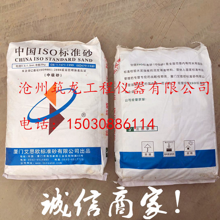 中国ISO标准砂粒度0.5-1.0mm中级砂 水泥粉煤灰试验用砂 厦门筑龙