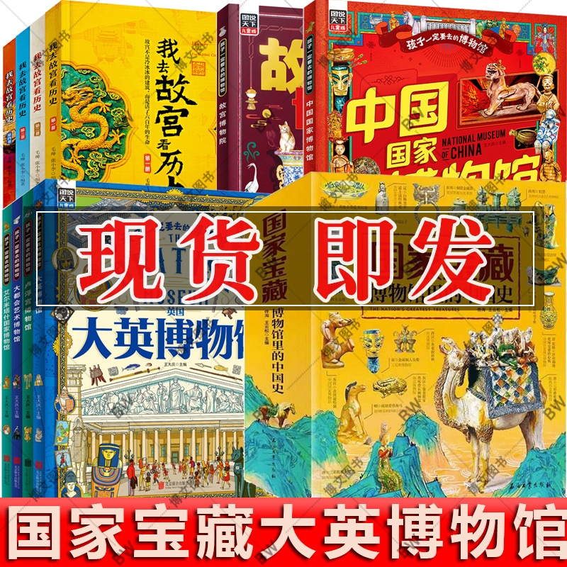 国家宝藏 博物馆里的中国史全套4册大英博物馆 孩子一定要去的博物馆 写给儿童的中国历史二三四五六年级小学生阅读中华上下五千年