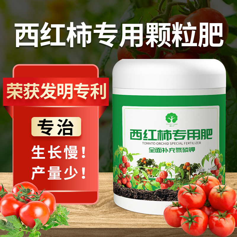 西红柿专用肥盆栽西红柿肥料西红柿颗粒肥漫生活园艺旗舰店
