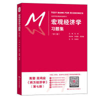 正版新书 宏观经济题集 主编张顺 9787300270289 中国人民大学出版社