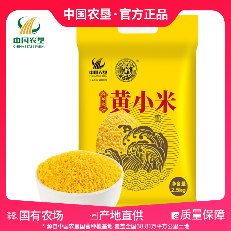 【中国农垦】黄小米5斤 2023东北小米营养煮粥米月子米小米