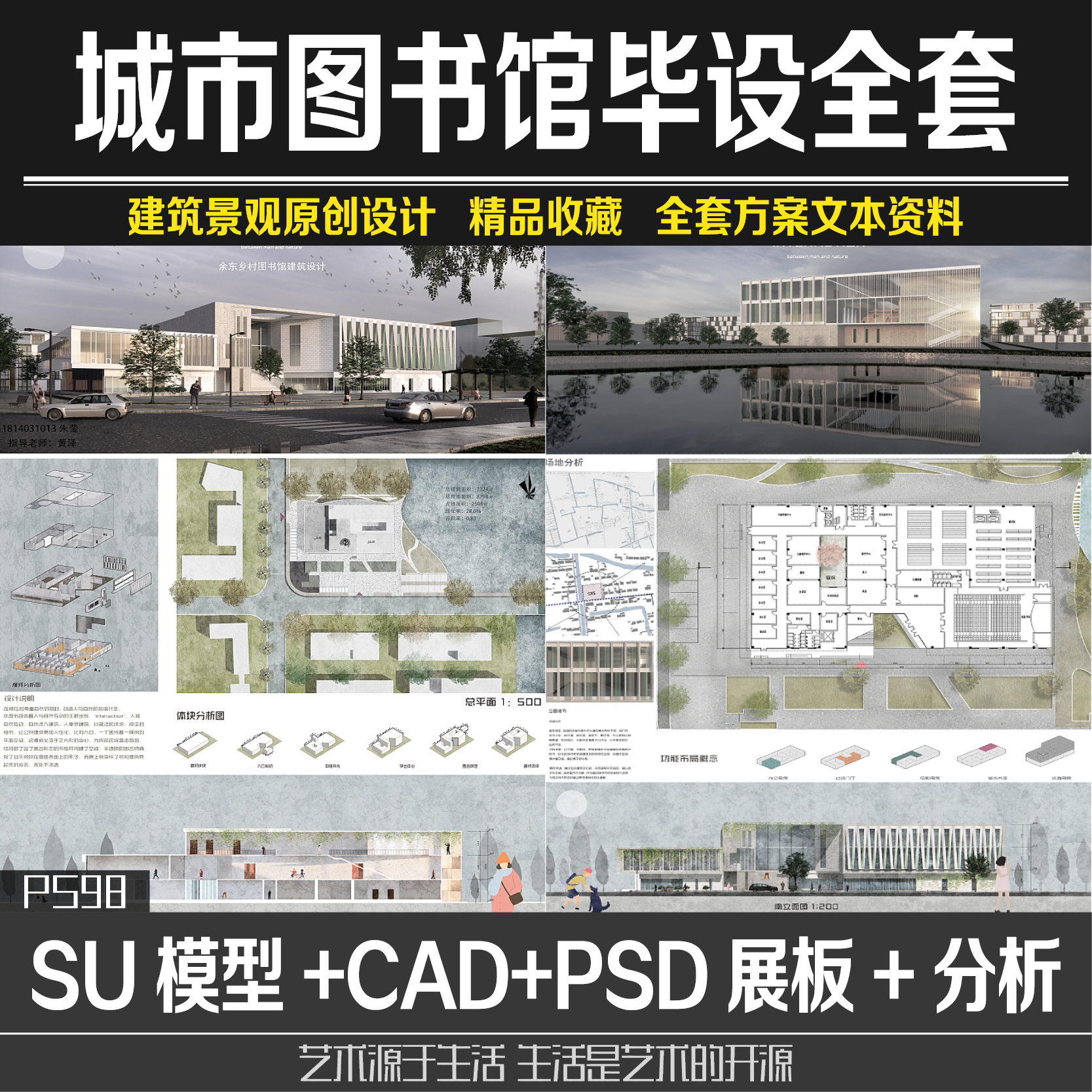 城市图书馆展览馆设计CAD平面SU模型psd展板效果图全套毕设方案