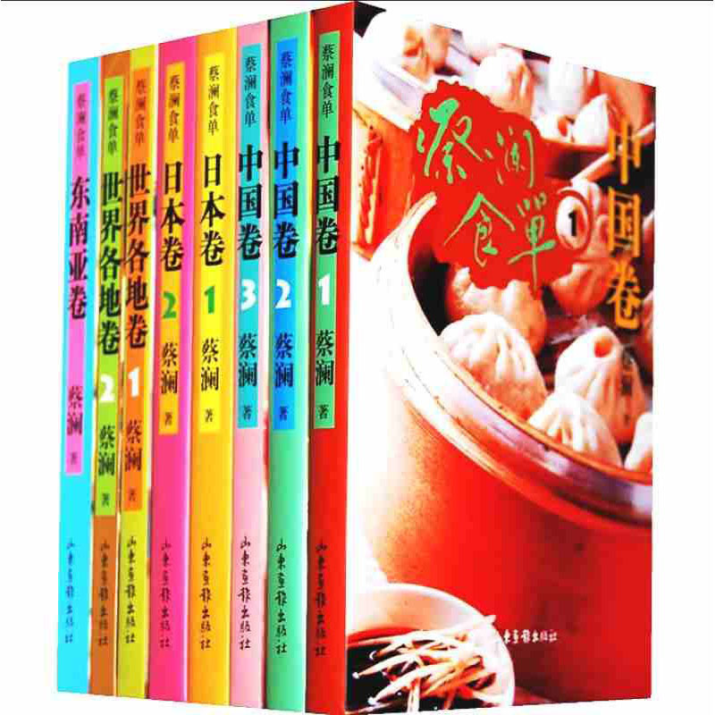 蔡澜食单系列（全8册）食物与厨艺蔡澜寻味饮食书地道风物料理 旅行食记旅游文化吃货书籍