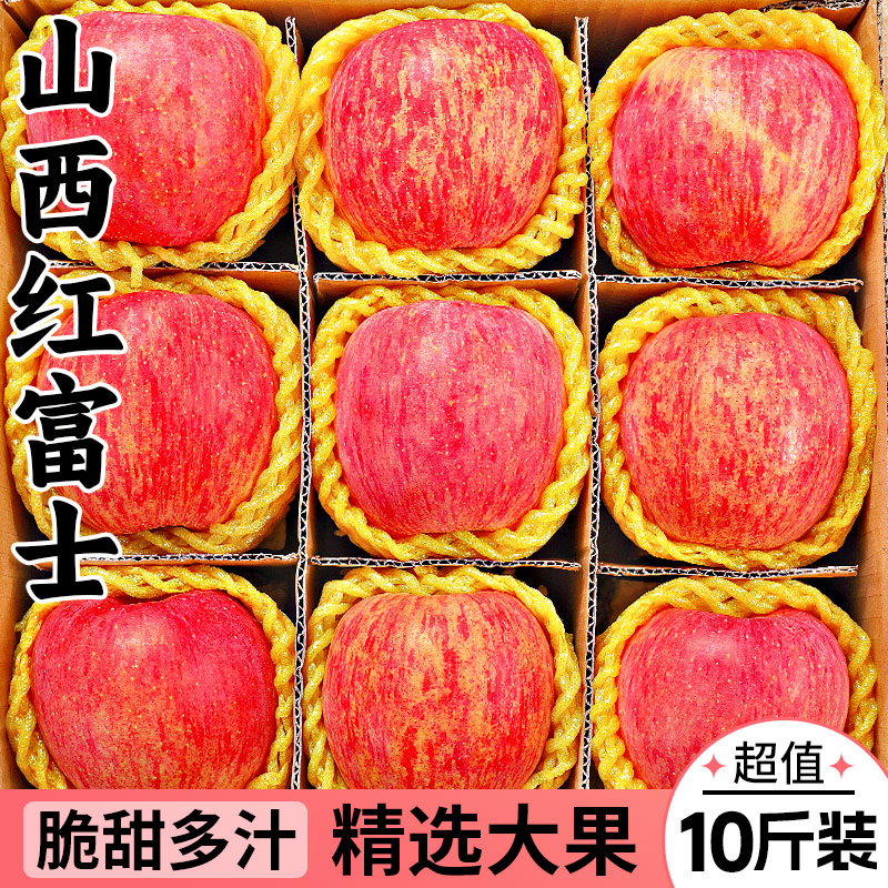 山西红富士苹果10斤新鲜水果应当季整箱包邮脆甜冰糖心丑平果