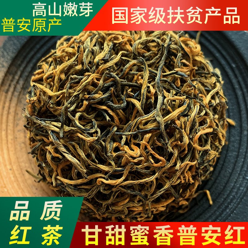 新茶中国大陆贵州省细寨普安红茶大叶种单芽袋装特级包邮掌柜推荐