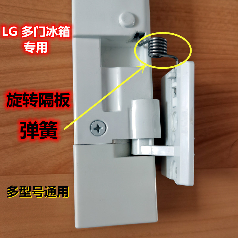 LG冰箱配件旋转隔板合页弹簧对开门冷藏挡板档条K37 38 40 T38 40