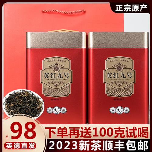 2023新茶正宗英德红茶英红九号红茶散装礼盒装500g英九红茶送100g