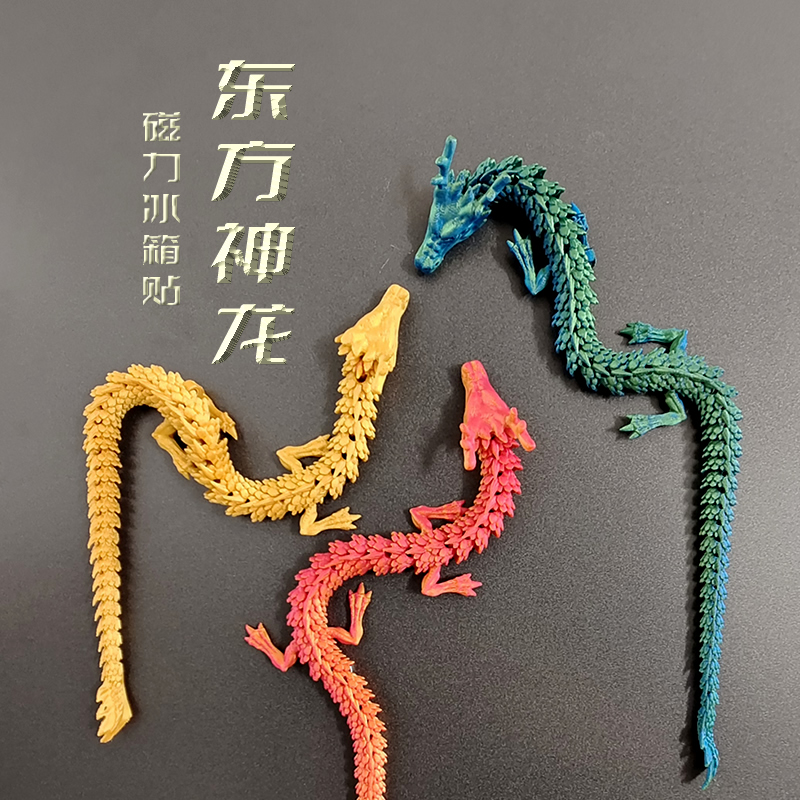 东方神龙冰箱贴磁力贴国潮文化创意中国风立体卡通动漫磁性吸铁石