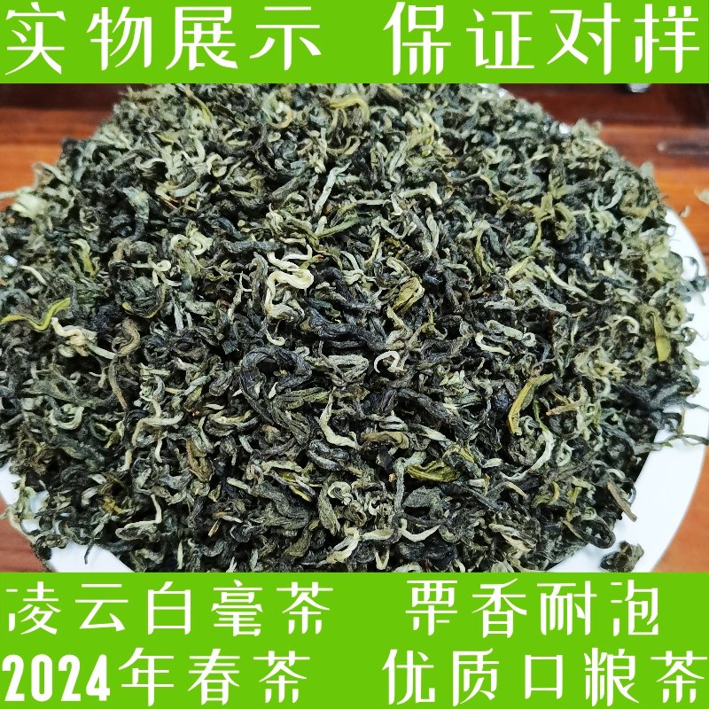 2024年新茶茶叶绿茶广西凌云白毫茶耐泡炒青高山茶口粮茶500g散装