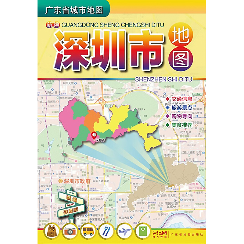 新编深圳市地图：中国行政地图 文教 广东省地图出版社